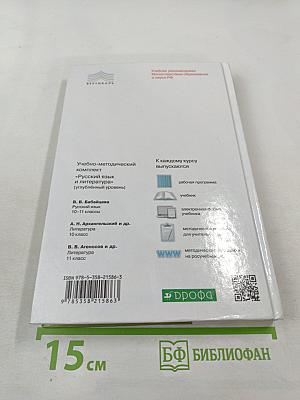 Русский язык и литература. Литература. 10 класс. Часть 2. Углубленный уровень