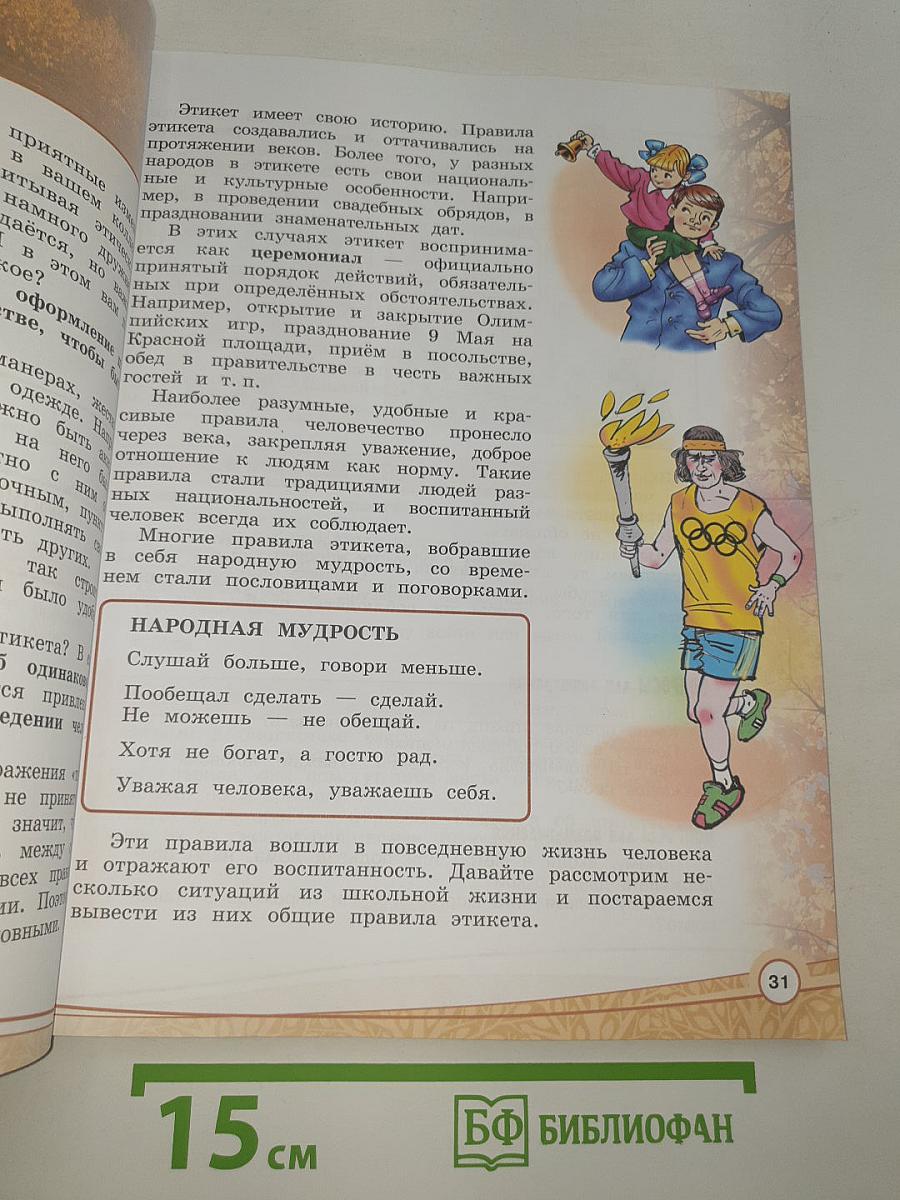 Основы светской этики