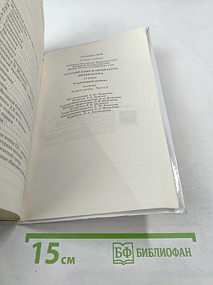 Литература. 11 класс. Часть 2. Углубленный уровень