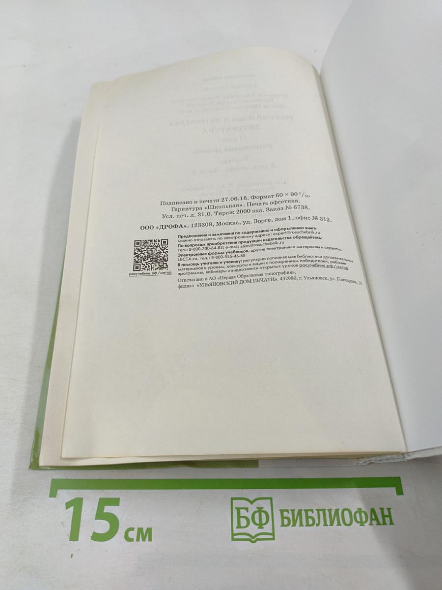 Литература. 11 класс. Часть 2. Углубленный уровень