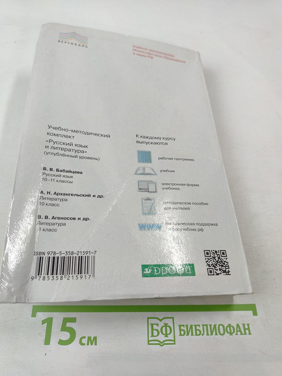 Литература. 11 класс. Часть 2. Углубленный уровень