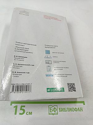 Литература. 11 класс. Часть 2. Углубленный уровень