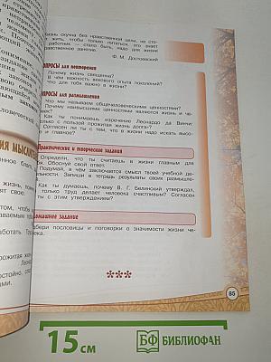 Основы светской этики
