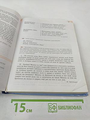 Русский язык 8 класс