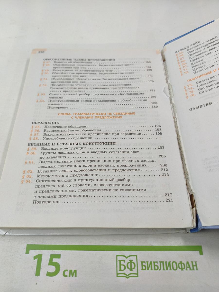Русский язык 8 класс
