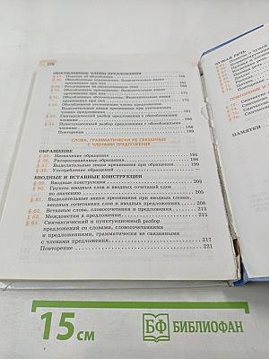 Русский язык 8 класс