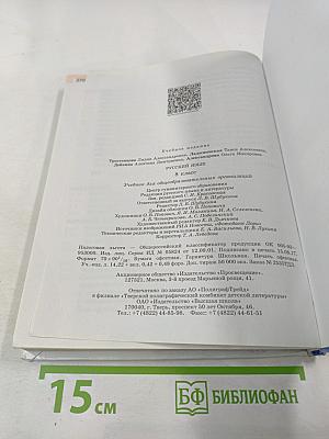 Русский язык 8 класс