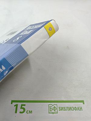 Русский язык 8 класс