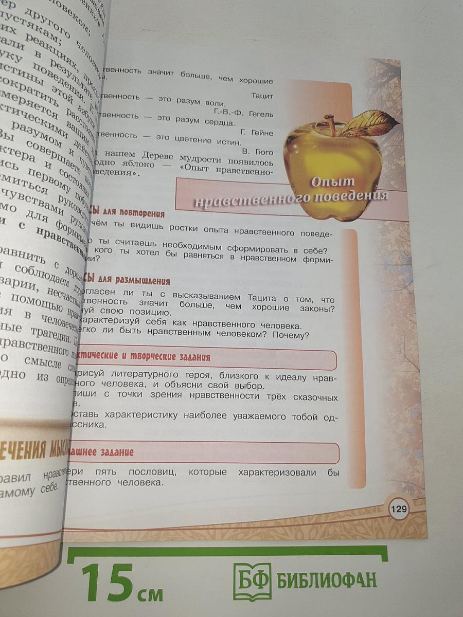 Основы светской этики