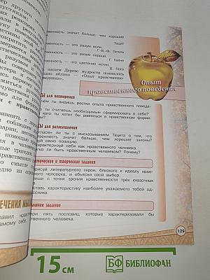 Основы светской этики
