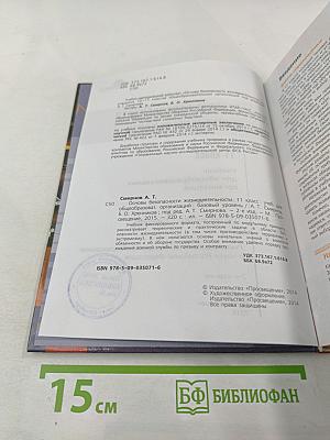 Основы безопасности жизнедеятельности 11 класс