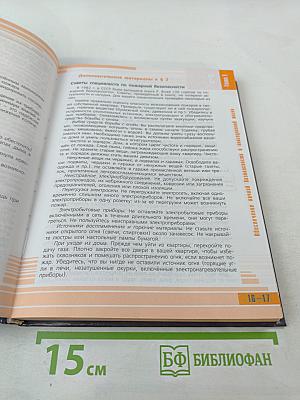 Основы безопасности жизнедеятельности 11 класс