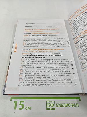 Основы безопасности жизнедеятельности 11 класс