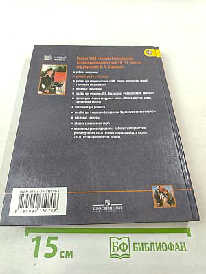 Основы безопасности жизнедеятельности 11 класс