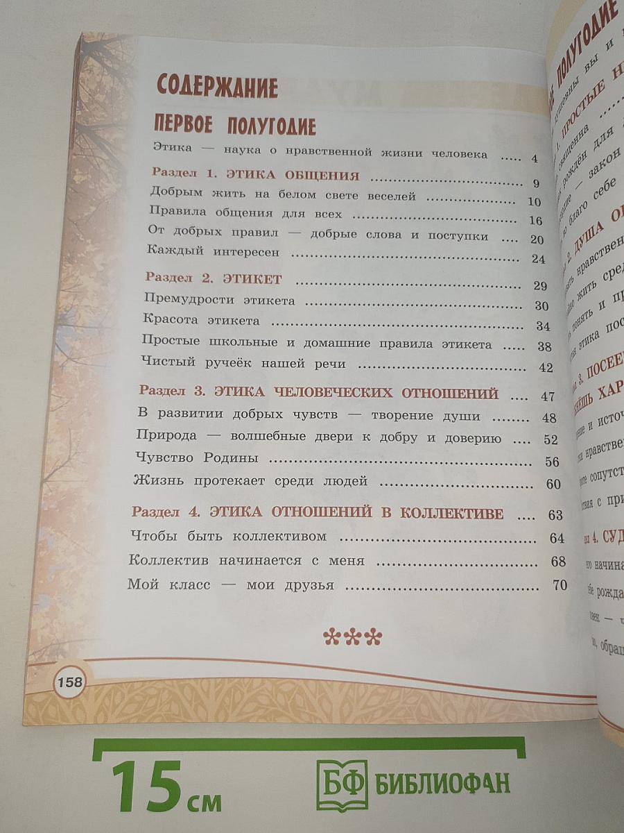 Основы светской этики