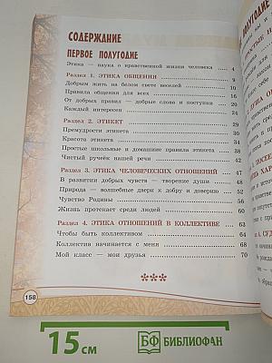 Основы светской этики