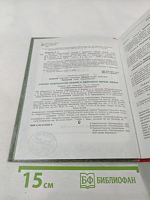 Основы медицинских знаний и здорового образа жизни для 10-11 классов