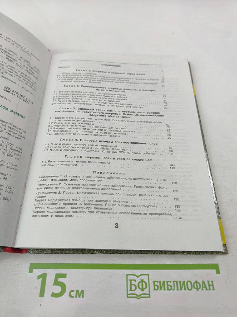 Основы медицинских знаний и здорового образа жизни для 10-11 классов