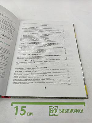 Основы медицинских знаний и здорового образа жизни для 10-11 классов