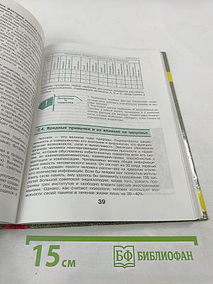 Основы медицинских знаний и здорового образа жизни для 10-11 классов