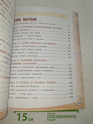 Основы светской этики