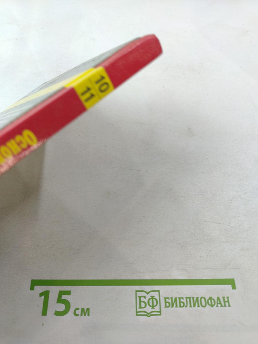 Основы медицинских знаний и здорового образа жизни для 10-11 классов