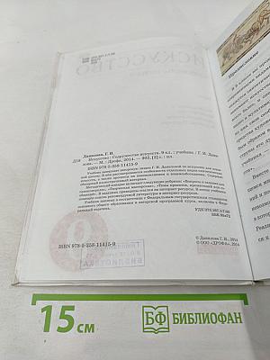 Искусство. Содружество искусств. 9 класс