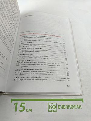 Искусство. Содружество искусств. 9 класс