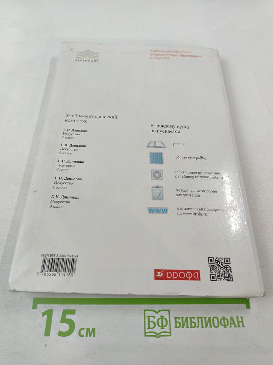 Искусство. Содружество искусств. 9 класс