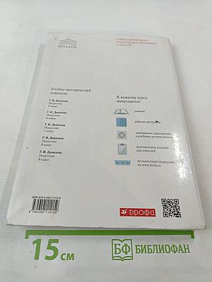 Искусство. Содружество искусств. 9 класс