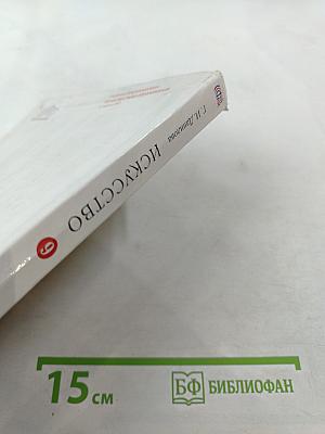 Искусство. Содружество искусств. 9 класс