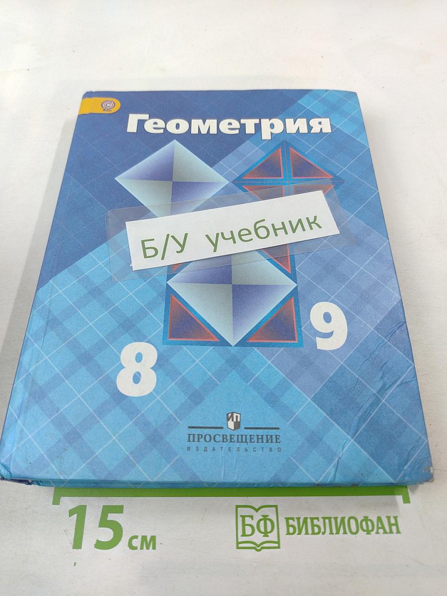 Геометрия 7-9 классы