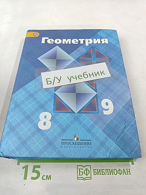 Геометрия 7-9 классы
