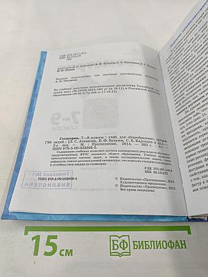 Геометрия 7-9 классы