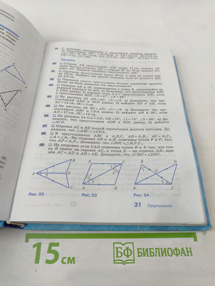 Геометрия 7-9 классы
