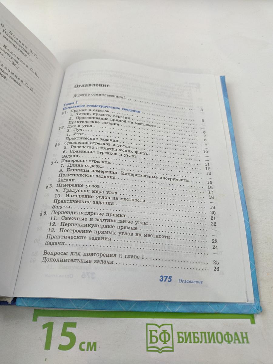 Геометрия 7-9 классы
