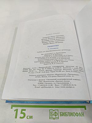 Геометрия 7-9 классы