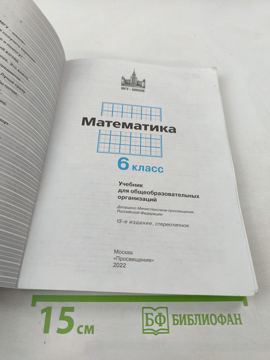 Математика 6 класс