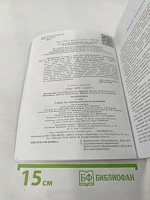 Математика 6 класс