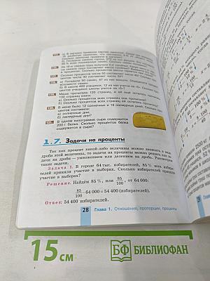 Математика 6 класс