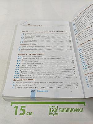 Математика 6 класс