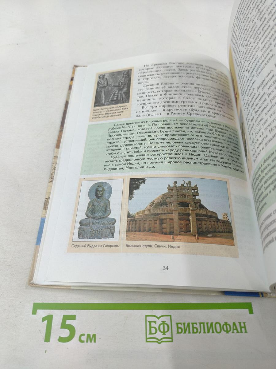 Всеобщая история, 10 класс