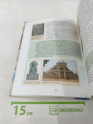 Всеобщая история, 10 класс