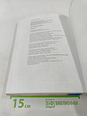 Всеобщая история, 10 класс