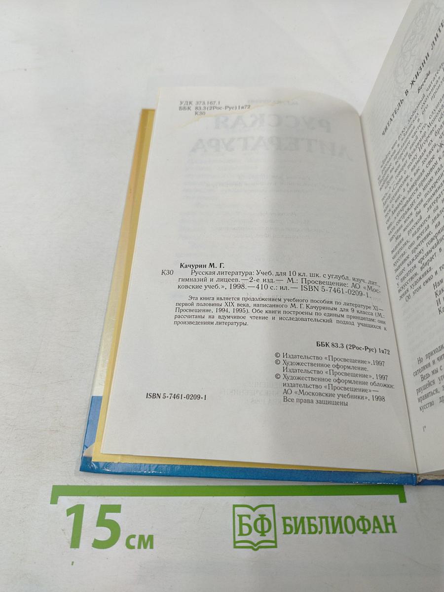 Русская литература 10 класс