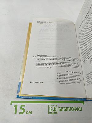 Русская литература 10 класс