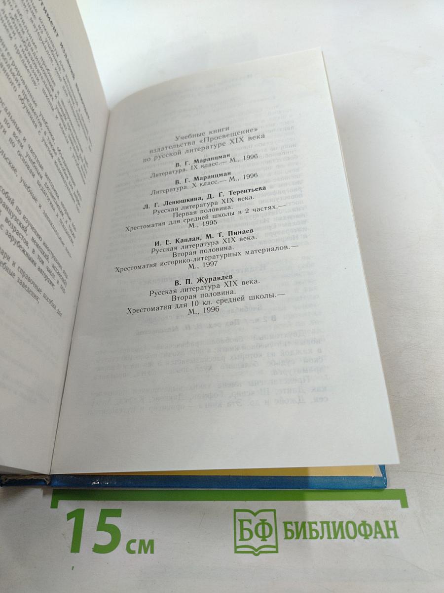 Русская литература 10 класс