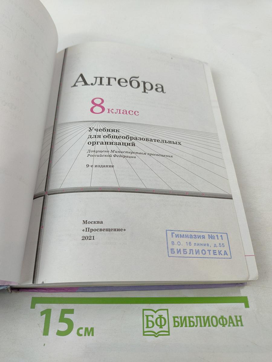 Алгебра 8 класс
