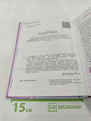 Алгебра 8 класс