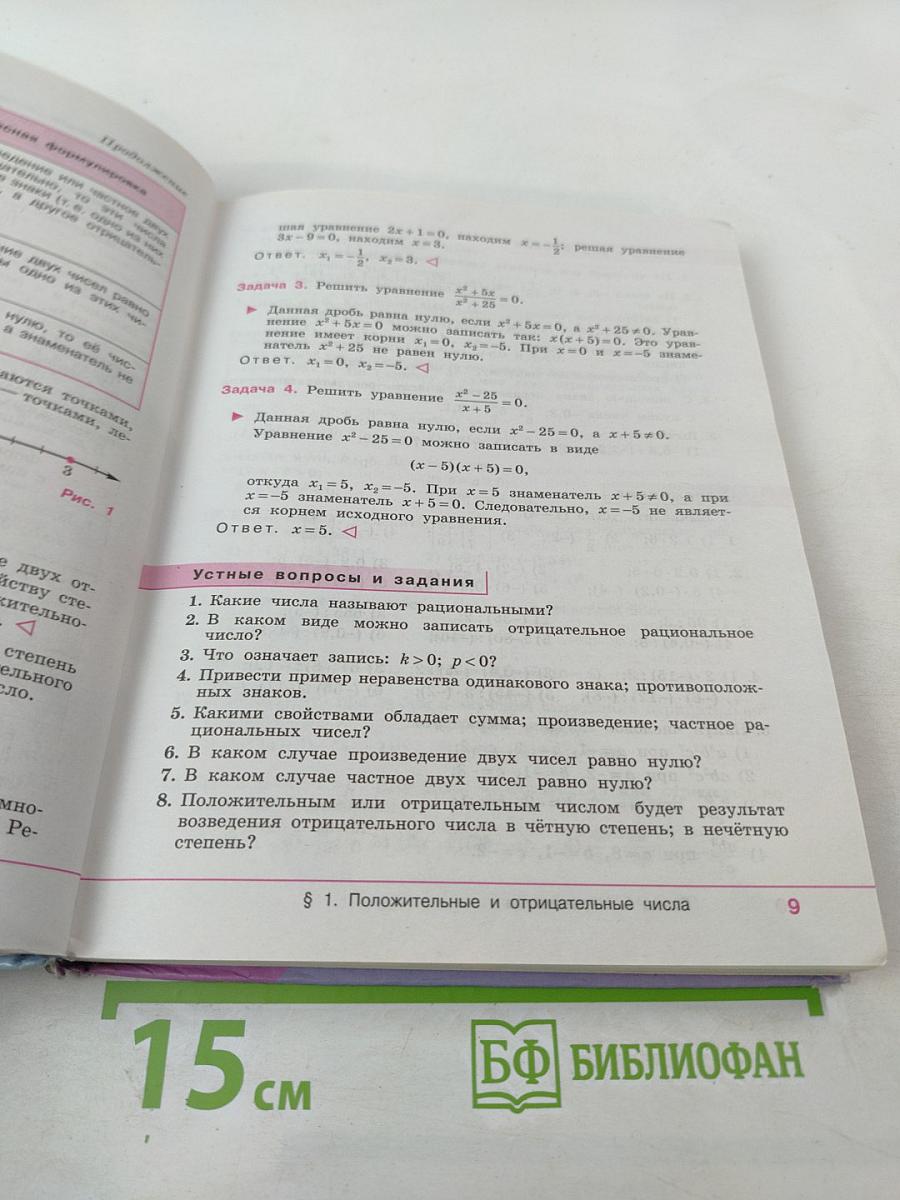 Алгебра 8 класс